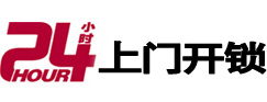 中卫市24小时锁行